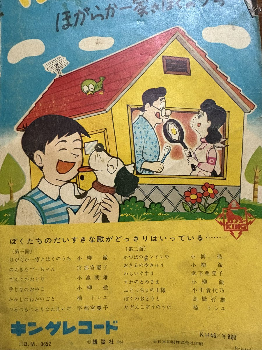 昭和36年の少年マガジンに掲載されたキングレコードの広告 まんが童謡