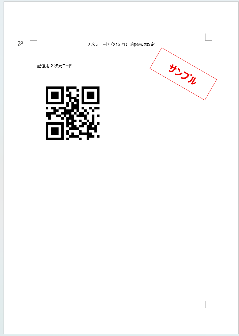 memconfed's tweet photo. 2次元コード記憶再現認定試験

2次元コードを記憶し、紙面に再現することができるか否か認定する試験です。
再現が間違っていても、2次元コードの誤り訂正が機能して得られた解答が正答だった場合は、再現成功となります。

【ご案内】
https://t.co/vhghvNPugg

#記憶力競技
#MemoryContest https://t.co/AtZ9EFG4F0