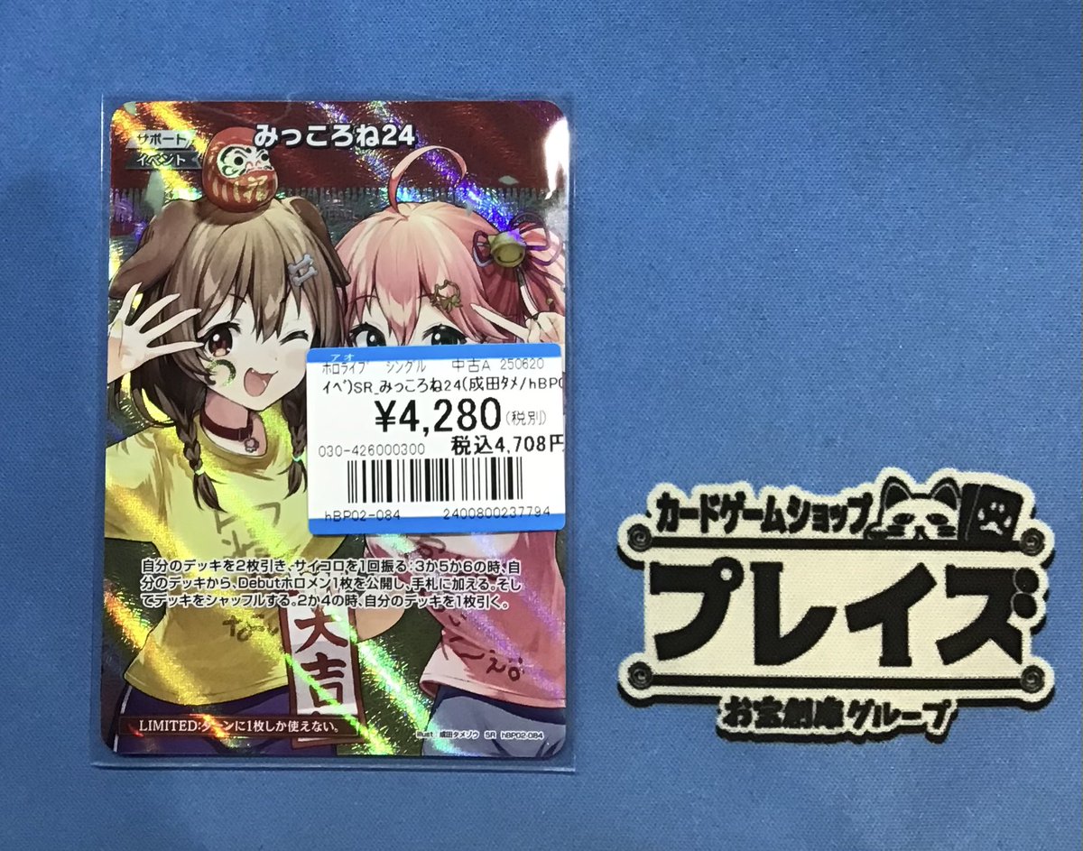 プレイズ名駅 商品情報📢】 #ホロライブOCG 『みっころね24』SR 入荷