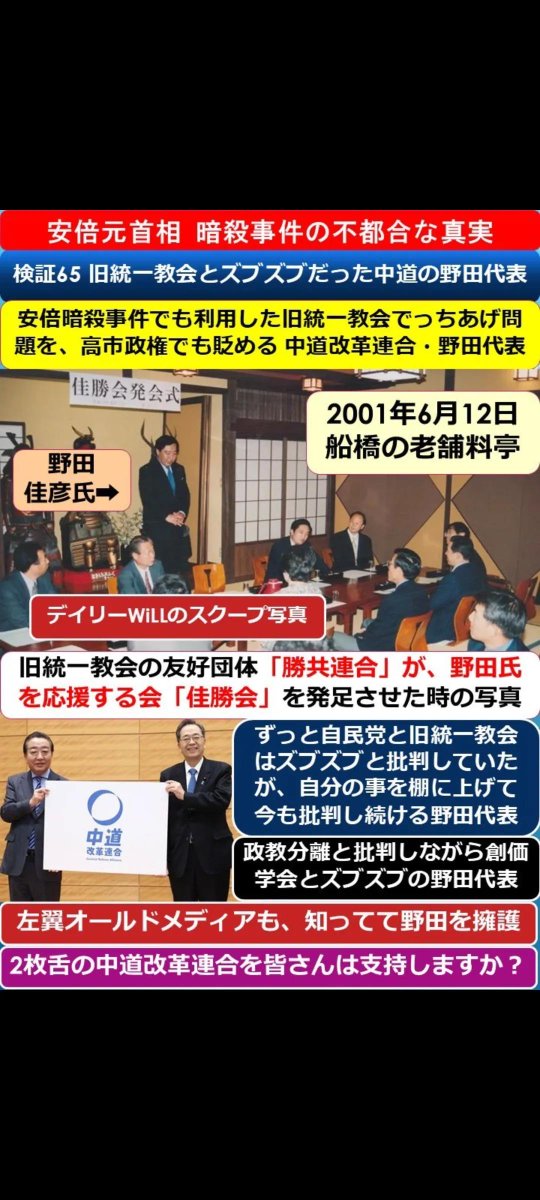 conch_222's tweet photo. 本当に説明責任あるよね
野田さんは10年近くも統一に支援してもらったもんね

韓国旗を背に「千葉民団の皆さんの力強いご支援に心から御礼を」
とかも言っちゃってるのもちょっとね
こっちは別団体だけどもし高市さんが同じことをしてたら今頃どうなったか https://t.co/zaoBQl4AZi