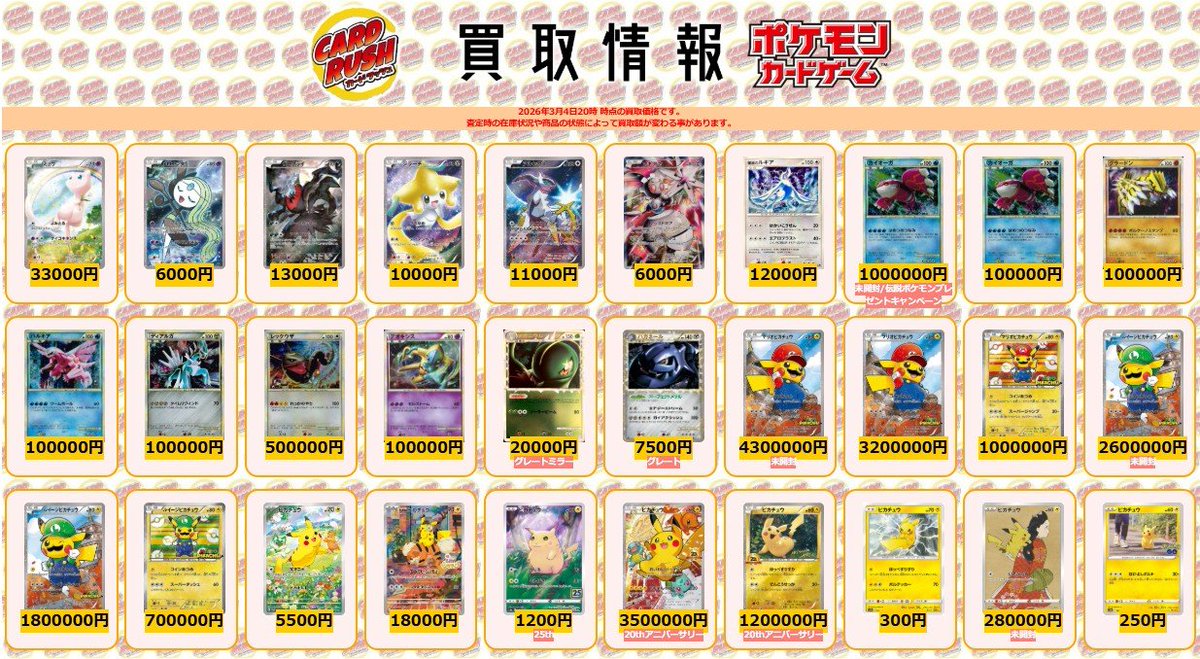 ポケモンカード #カードラッシュ 【🌟買取情報⑨🌟】 ミュウ ￥33000