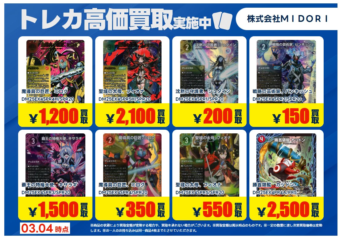 買取情報】 #デュエルマスターズ 2026.3.5時点の買取価格です。 高価