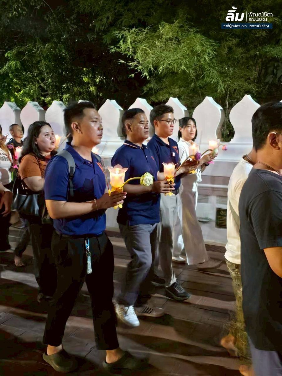 [เวียนเทียน วันมาฆบูชา]

เนื่องในวันมาฆบูชา ขึ้น 15 ค่ำ เดือน 3
ลิ้มได้ร่วม เวียนเทียนและทำบุญกับพ่อๆ แม่ๆ พี่น้องประชาชน
ที่ วัดโคนอน และ วัดอ่างแก้ว #เขตภาษีเจริญ

✨️ บรรยากาศเต็มไปด้วยความสงบ อบอุ่น และศรัทธาในพระพุทธศาสนา