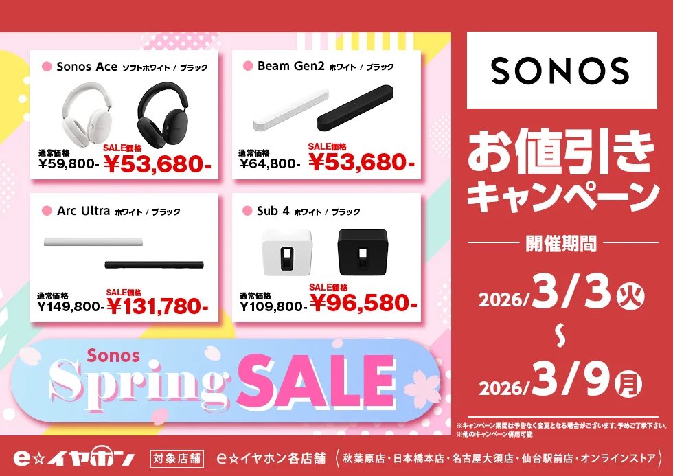 e_earphone_SND's tweet image. #eイヤ仙台駅前店
#Sonos
#みやポつかえます
 
本日の営業は終了しました🌃

【Sonos お値引きキャンペーン】は3/9(月)まで開催中🎧

「Sonos Ace」等の製品がお買い求めやすくなっております。この機会をお見逃しなく💨

明日も皆様のご来店をお待ちしております！！！