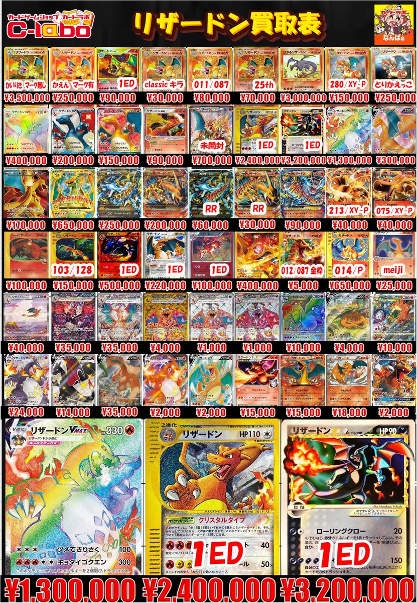 ポケモンカード 買取情報】 #なんば #リザードン 🔥リザードン 買取