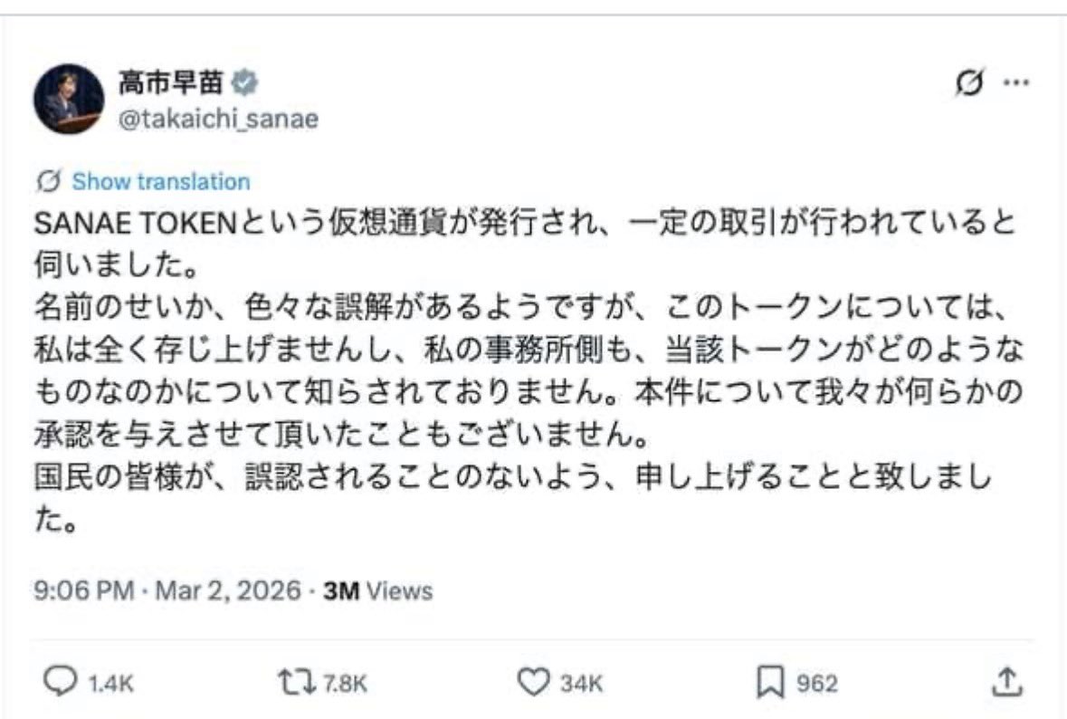 tera37's tweet photo. サナエトークンが炎上している
ネットなどでは溝口さんを叩く投稿が多い

叩くのは調べてからでよくないか？
これはなんかおかしい🧐
その違和感は、高市さんの反応の速さ！

何か知っていたんじゃないの？
なぜXで炎上前に先手を打ったんだ？
どうしても解せない！ https://t.co/bhZHOoLlGj