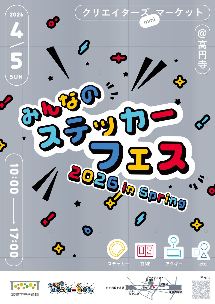 お知らせ
「みんなのステッカーフェス2026」開催します。

オリジナルグッズを制作するクリエイターが集まる即売イベントです
さまざまな作家さんがそれぞれのブースで作品を展示・販売します

ステッカー好きな方
作家さんと直接話してみたい方
ぜひ遊びに来てください！

詳細はツリーへ