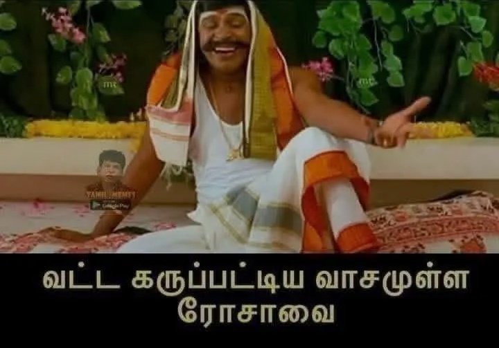 yarunu27233's tweet image. சாதிச்சிட்டோம் மாறா🙌☺️. எவனாவது என்ன கேக்காம trending post கண்டுபுடிச்சிகங்கனா அவ்வளவு தான் சொல்லட்ட😡.....

எனக்கு சொல்லி குடுத்துட்ட டிரண்டிங் பன்னுங்க🫣.....
#tap post ஒன்னு போடுறதுக்குள்ள மண்டகாஞ்சிடுச்சி🤣🤣

பழிக்கு பழியா #tap போஸ்ட் போட்டே உங்களலாம் பழி வாங்க போறேன்