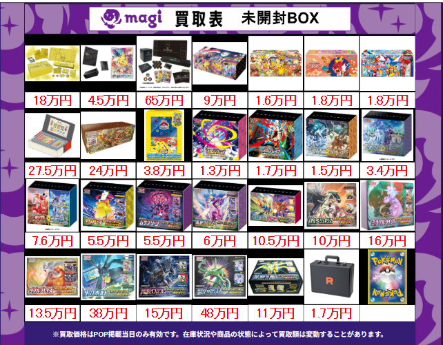 買取告知】 3/5(木)のポケカ買取表です 未開封BOX買取表 1枚からのお