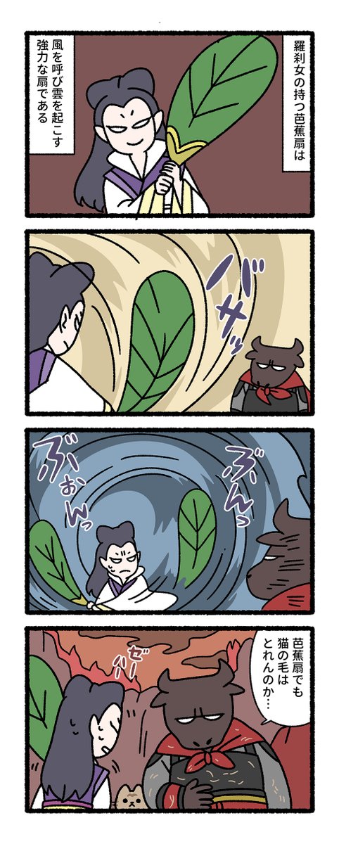 猫の孫悟空(2/2) 
