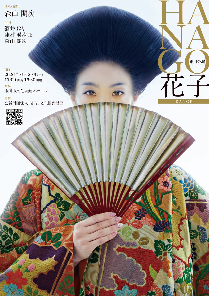 ichikawa_bunka's tweet photo. 【明日発売！】
『HANAGO－花子－』
〈公演日〉2026年6月20日（土）/開演17:00
〈会場〉市川市文化会館 小ホール
明日10:00よりチケット発売です！

詳細はこちら
https://t.co/uQd6ZJuuw3 https://t.co/f2VxPSS0Nw