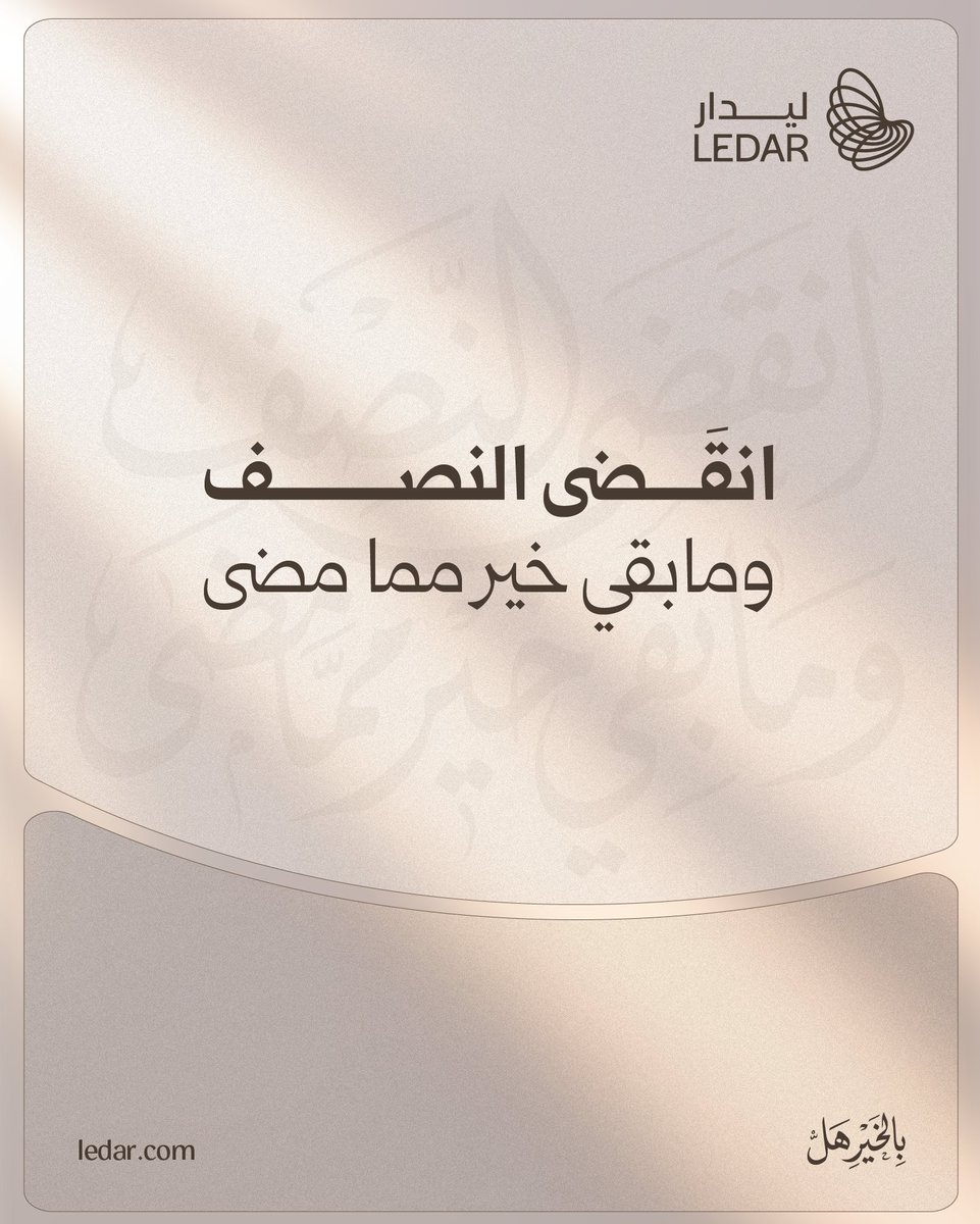 ليدار | Ledar tweet media