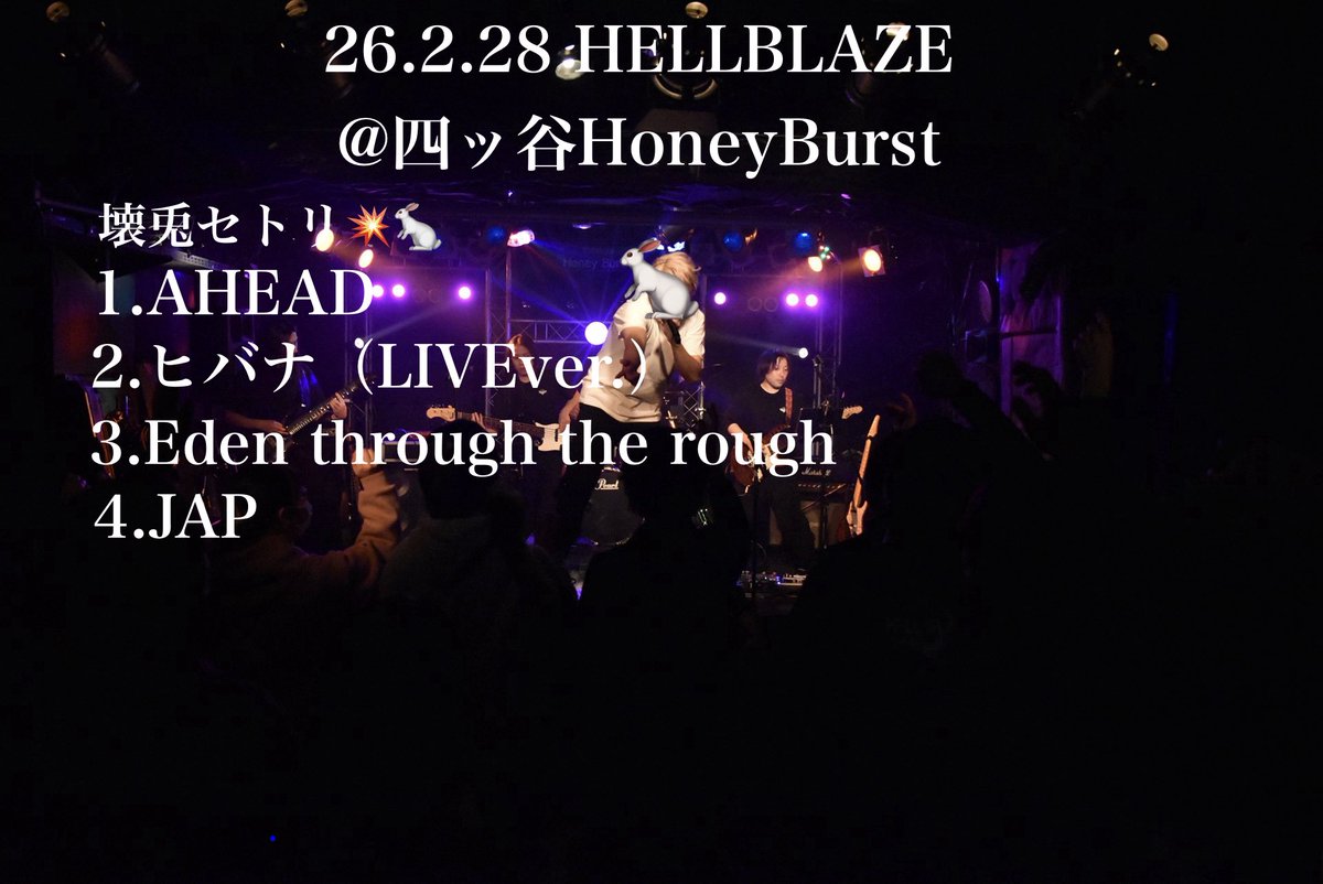 0k1y3t0o's tweet photo. 2026.02.28
HELLBLAZE@四ッ谷HoneyBurst
💥🐇壊兎セトリ💥🐇
withスタイリストさんにしていただいたお気に入りの編み込み🔥
JAP以外はYouTubeに上げてるのでリプにURL貼っておきます。
気になった方はそのままお飛び下さい💪
photo by mitsu metalさん(@mitsuphoto2)
#HELLBLAZE https://t.co/kYdtMR5aCY
