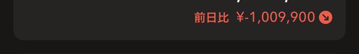前日比が酷すぎる😢
その分、安く配当金を積立られます。

今日のS株
✅SHOEI-1️⃣
✅LIXIL-2️⃣
✅ヤマハ発動機-2️⃣
✅U-NEXT-1️⃣

お疲れ様でした。