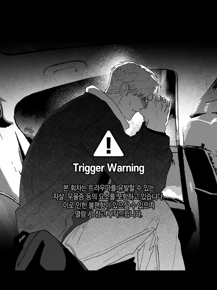 <열 해> 23, 24화 업로드되었습니다.         
[레진] lezhin.com/ko/comic/10_ye…
[봄툰] bomtoon.com/viewer/10_years

본 회차는 자살, 우울증 등 캐릭터의 트라우마를 다루고 있습니다. 이로 인한 불편함을 느끼실 수 있으니 열람 시 참고해주시길 부탁드립니다.