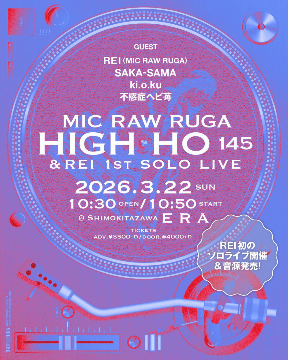 🐍#へびいちごのよてい🍓

🗓️ 2026年3月22日(日)

🌐HIGH-HO vol.145＆REI 1st SOLO LIVE

⏳開場 10:30 開演 10:50
📍下北沢ERA
💰前売3500円 / 当日4000円（D代別）

🎫
passmarket.yahoo.co.jp/event/show/det…

💃
REI (MIC RAW RUGA)
MIC RAW RUGA
SAKA-SAMA
ki.o.ku
不感症ヘビ苺