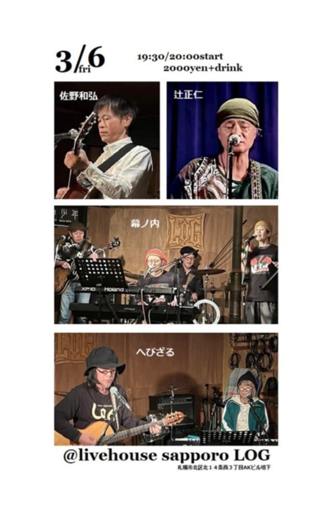 3/3ひな祭り
お腹も満腹♪嬉し楽しな夜でした
蛤スープは無限スープだー！
みなさまありがとうございました！

金曜日はへびざるで参戦です。
いつもながらどうなることやら
ハラハラ感お楽しみください笑

3/6(金)＠LOG
open19:30/start20:00
¥2000+drink order
出演:佐野和弘/辻正仁/幕の内/へびざる