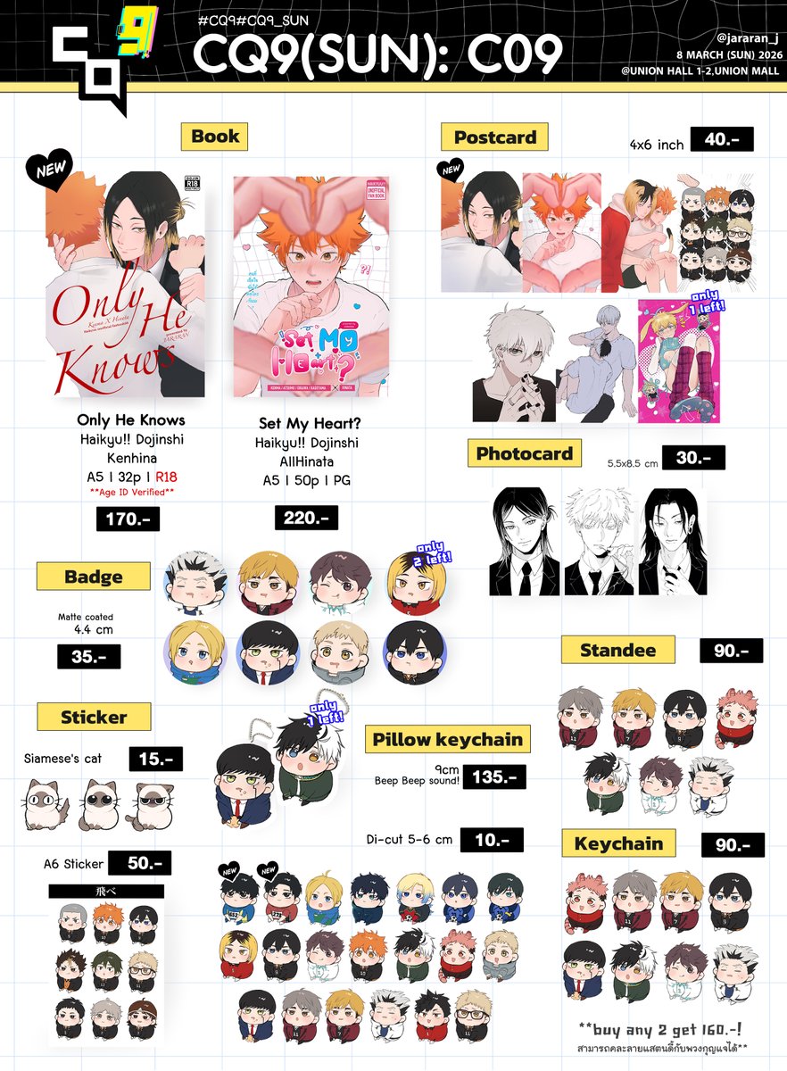 ใบเมนูแยกงาน #CQ9 รอบนี้ค่ะ มาหากันได้น้า😘

𑣲⋆｡˚ บูธ C09 𑣲⋆｡˚
(วันอาทิตย์ 8 มีนาคม)

นัดรับโดจินเคนฮิยังสั่งได้ถึง - 7 มีนาคม (23.59น.)
→ forms.gle/YDEJVevJiVw7yS…

ปล.รอบนี้ไม่ได้เพิ่มของเท่าไหร่หมดแรงฮือ555 ส่วนรอบไปรมีหลังจบงานค่า🫶
#CQ9_SUN