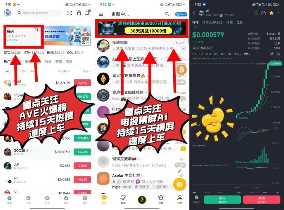 chenap5's tweet photo. 🔥【重磅】全新Ai公链来袭！海外机构6000万美元强势助力！AVE热搜火爆🔥，TP头像已上✅，电宝横屏开启📱！
📅关键路线图：
• 2/25 - 3/11 AVE热搜连续15天
• 2/26 - 3/12 电宝横屏连续15天
• 3/6 上线https://t.co/bqJP1UiVJn（芝麻开门）
• 3/14 上线HTX（火币）
• 3/20 上线Binance（币安） https://t.co/6SrZqdieG5