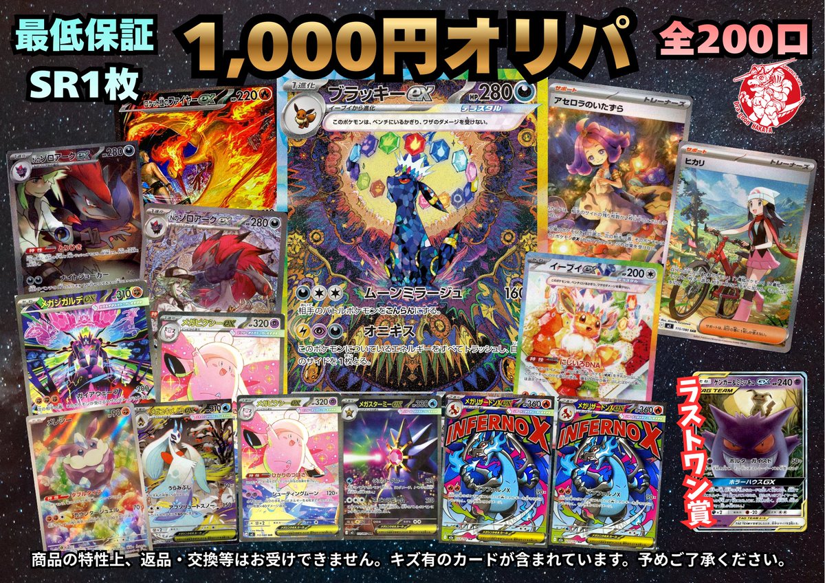 🚨【1,000円オリパ販売開始】🚨 💥1口1,000円オリパ 🎯全200口