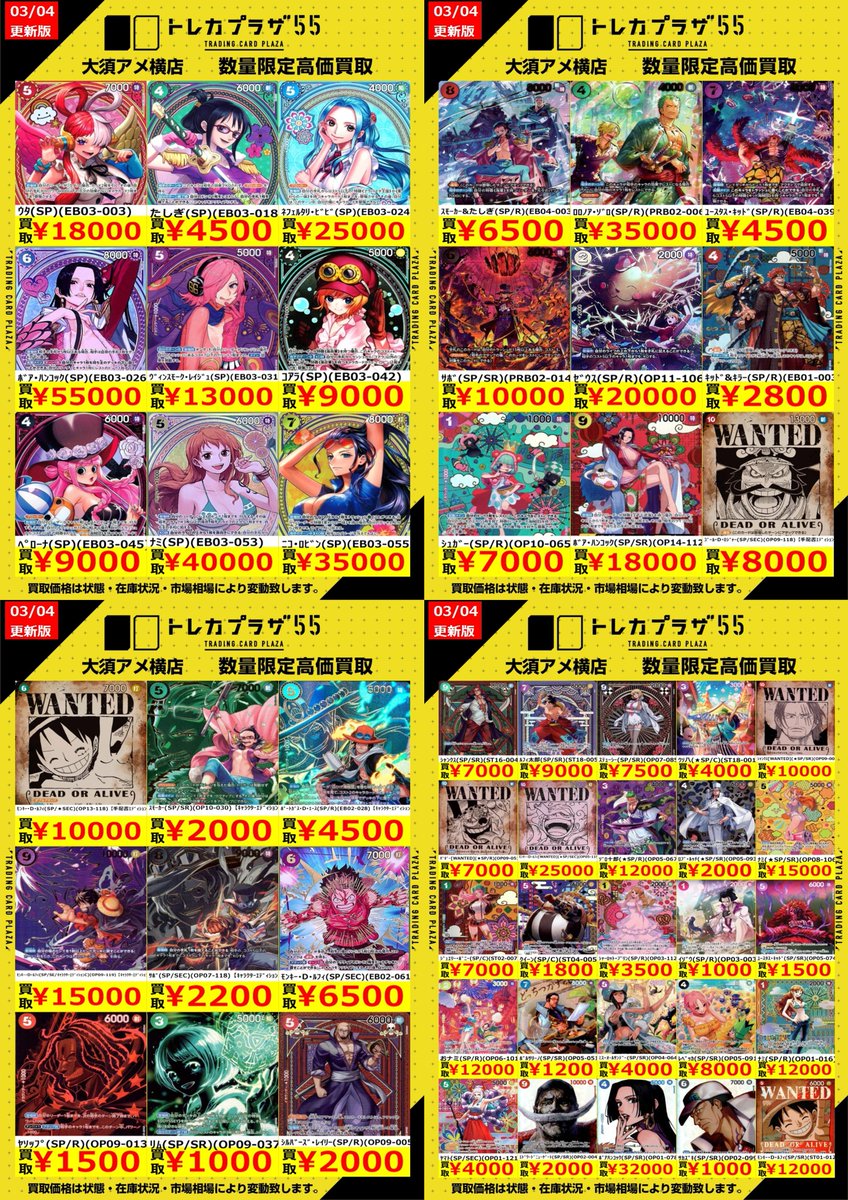 ワンピカード】【#ワンピースカード】 続きましてSP、パラレルの買取表