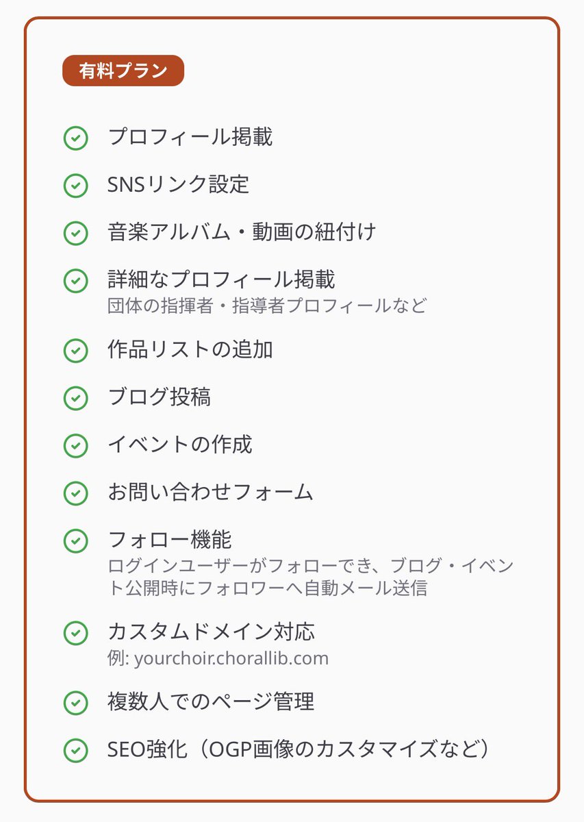 chorkaichan's tweet photo. こらりぶの有料プランを公開しました！
合唱団、アーティスト（指揮者、ピアニストetc.）、作曲家、作詞家として登録されている方が登録できます。
リリース記念として90日間の無料トライアルを実施しています。詳しくはこのツイートのツリーをご覧ください↓ https://t.co/pubcsuCQPq