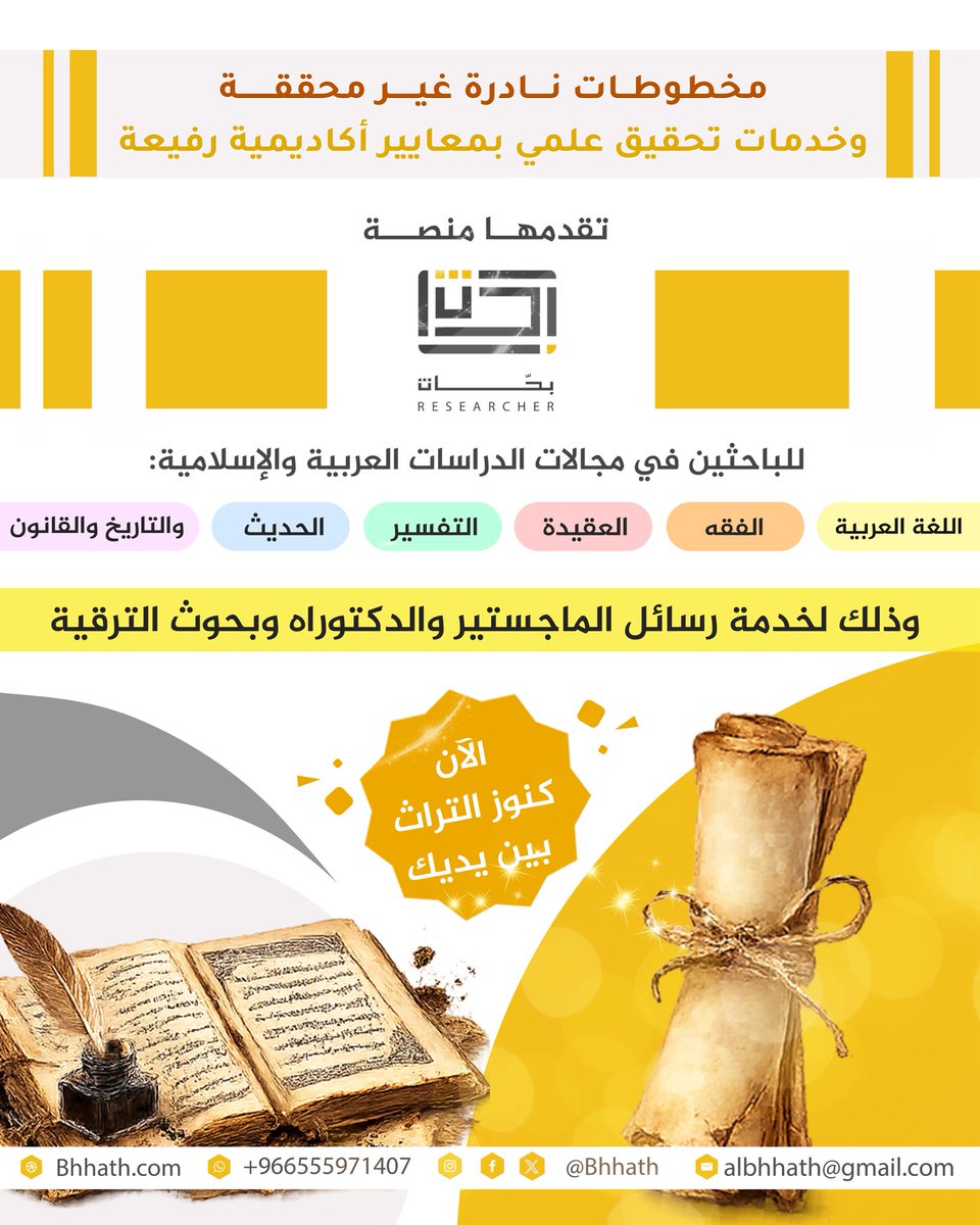 بحّاث tweet media