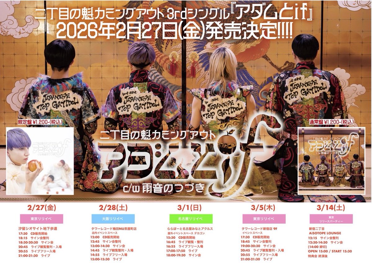 明日3/5(木)はタワレコ新宿店さんにて3rdシングル『アダムとif』の