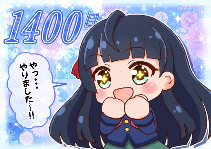 バトガ絵連続投稿が1400日目に行っておりましたので喜びの記念絵です!
つい最近1300日記念絵を描いた気がしますが時が経つのが早い!
スピンオフが来るのも早く感じられれば嬉しいですね♪

この先も頑張って描き描きしますので宜しくです!!

#バトガ #バトルガールハイスクール
#楠明日葉 (中1) 