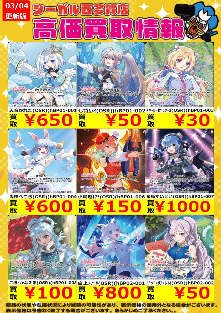 ﾎﾛｶ高価買取中！！>> 商品の状態や在庫状況により減額の可能性があり