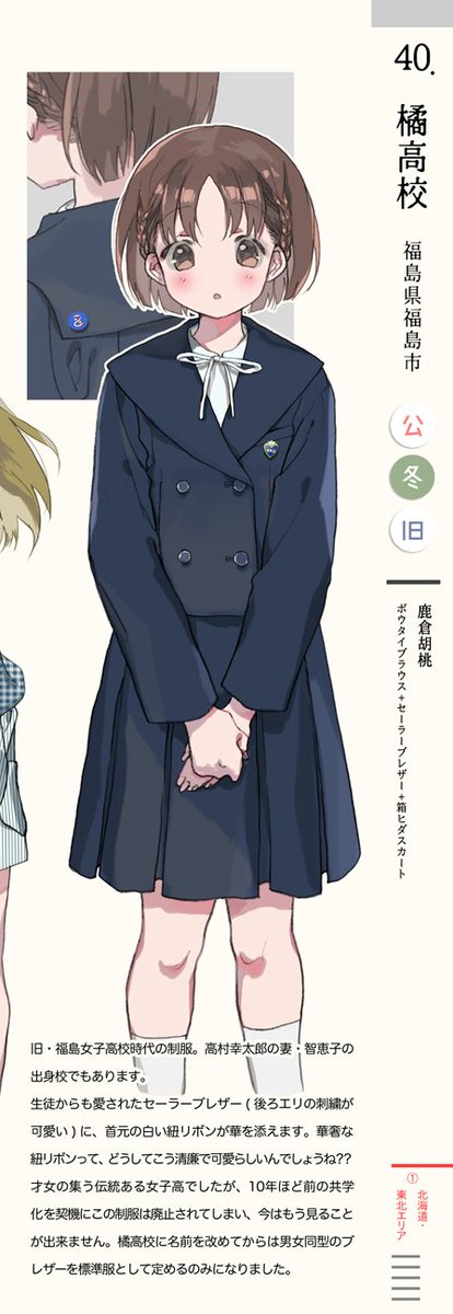 kanmuri_seifuku's tweet photo. 古い時代のセーラージャケットとして例に出した2校、奇しくもどっちも過去に描いていた
1枚目は昭和26年、2枚目は昭和31年の採用 https://t.co/13aKgkhg3w