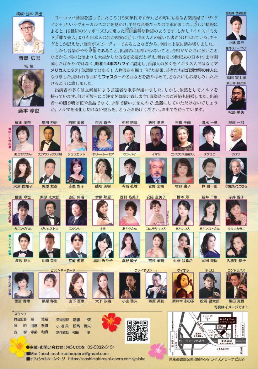 yahi04050801's tweet photo. S.ジョーンズ作曲の「ザ・芸者」に出演します。ジャポニスム時代に大ヒットしたものの、現在はほとんど演奏されなくな��た珍しい作品。オペレッタとのことだが、実際にはパスティッチョです。
奇才、青島広志ワールドを存分に御堪能くだされ。G.グリムストン役で出演します。是非遊びに来てください☆ https://t.co/uGVYQxZWGP