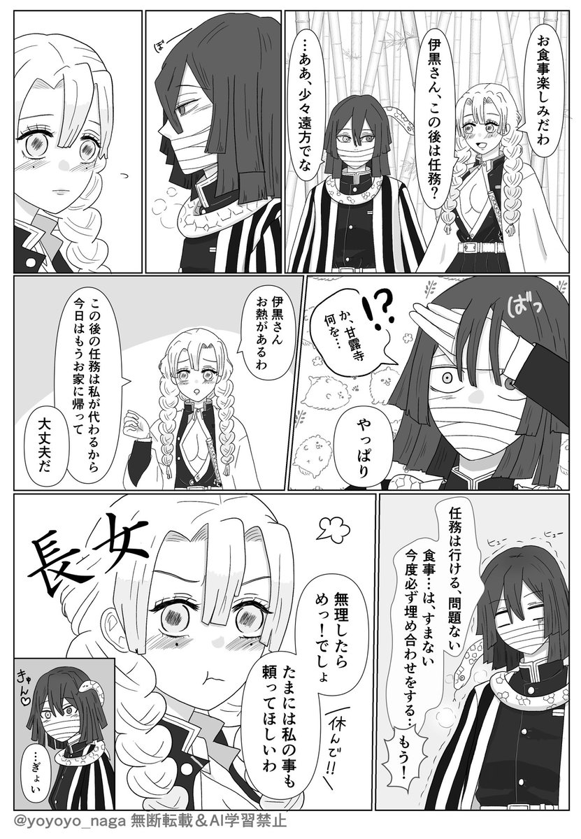 おばみつ お姉ちゃんだもの 🍡ちゃんに言わせたかっただけのやつ 最後