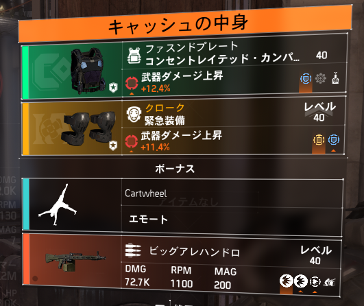 naochin861's tweet photo. えーっとキャッシュから出ちゃってるんですけど新しいエキゾ、シーズンレベル上げる必要なし?
#Divison2 https://t.co/vfTmf531Np
