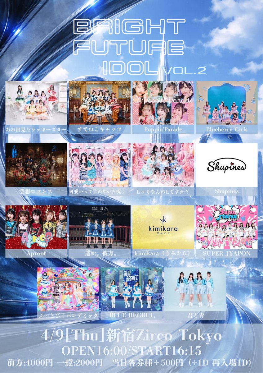 しゅぴねす INFO〉 2026.4.9(木) 『BRIGHT FUTURE IDOL Vol.2』 🫶しゅ