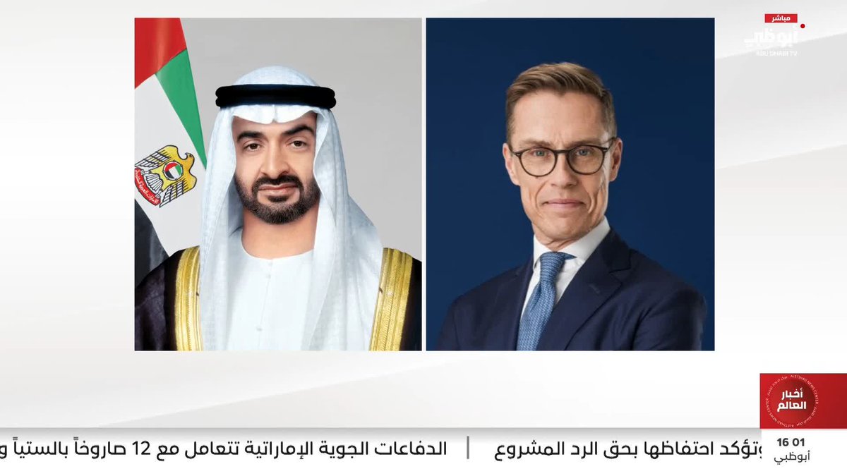 رئيس الدولة يتلقى اتصالاً هاتفياً من الرئيس الفنلندي أكد خلاله التضامن مع الإمارات إثر الاعتداءات الإيرانية #مركز_الاتحاد_للأخبار 
