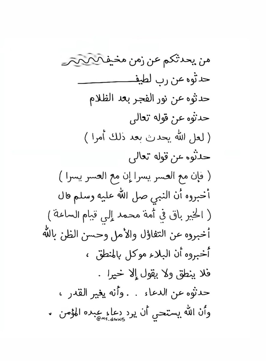 حدثوه عن ربٍ لطيف 🤍🤍🤍