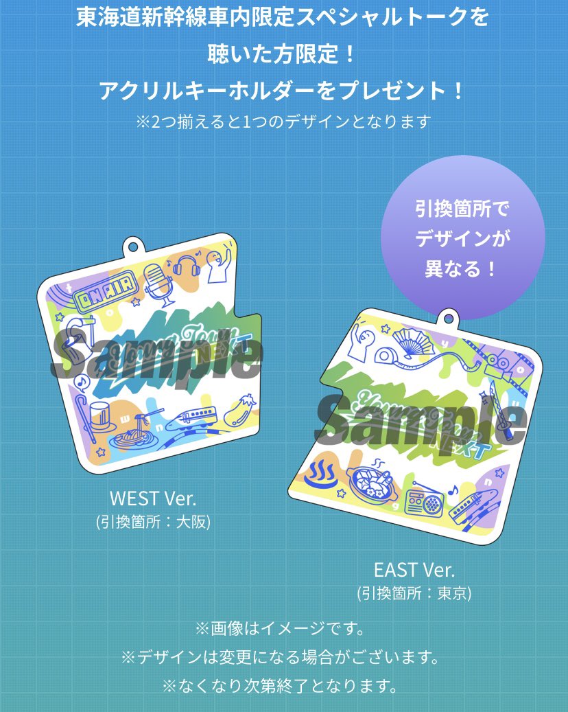 🌸#関ジュヤンネク × #推し旅🌸 ノベルティのアクリルキーホルダーは 2