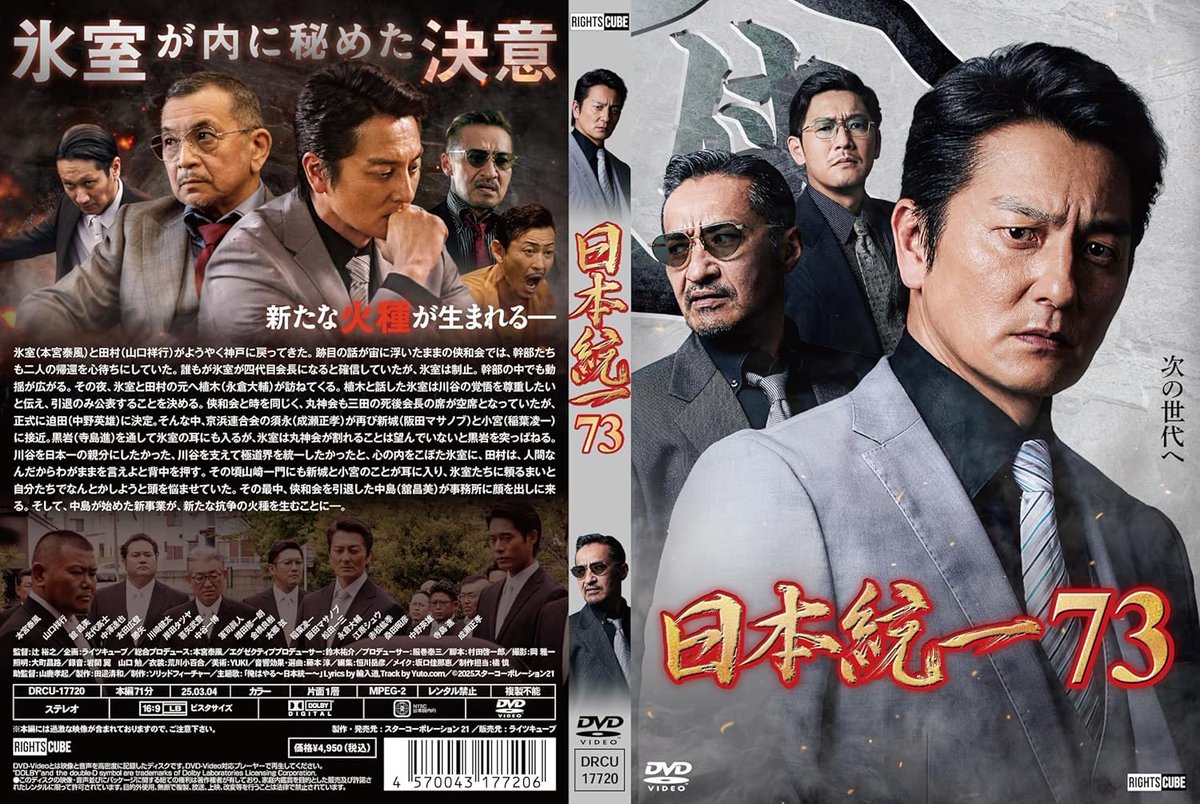 日本統一 vol.1-vol55+すじぼり レンタルDVD 任侠ドラマ セット 通販 - 喜矢武豊出演「日本統一55」1月25日(水) DVD販売、レンタル