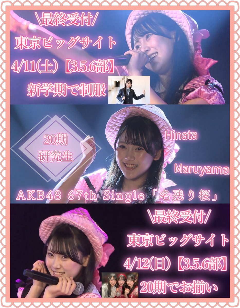 丸山ひなた（AKB48 20期研究生） (@Hinata_Maruyama) / Posts / X