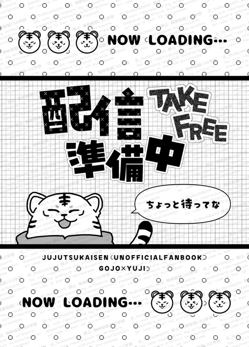 1月インテ無配ごゆまんがでした!
設定ちょい変えて3月の📕になりました🐯 