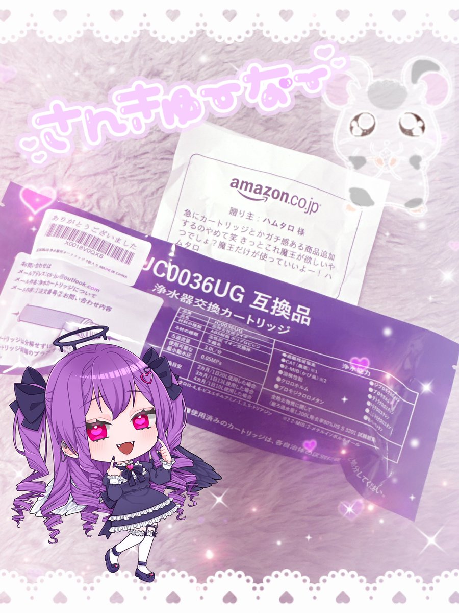 自分で買う用に入れてたのバレて死ぬww ありがとう🐹✨️ さっそく変え