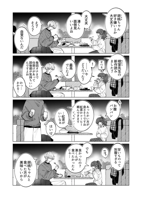 隣人のお兄さん。ファミレス②
あと少しだけ続きます 