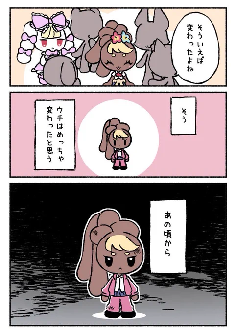 これは
ひとりぼっちだった女の子たちが
大親友になるお話

#ロリギャルばにーず
#漫画が読めるハッシュタグ 

(1/12) 