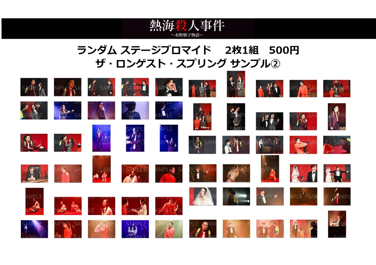 #カガミ熱海2026
全チーム前半戦が終了しました！

ランダム　ステージブロマイドのサンプルを掲載させていただきます！

後半戦にむけて、ご参照ください！

#ザ・ロンゲスト・スプリング
#カガミロンゲ2026