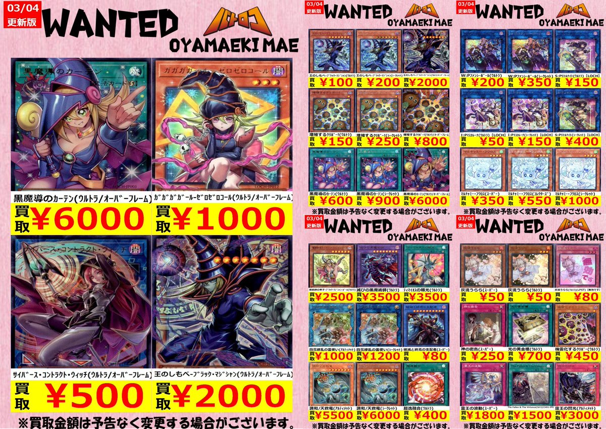 遊戯王買取情報】 黒魔導のｶｰﾃﾝ(ｳﾙﾄﾗ/ｵｰﾊﾞｰﾌﾚｰﾑ) ￥6,000 ｻｲﾊﾞｰｽ