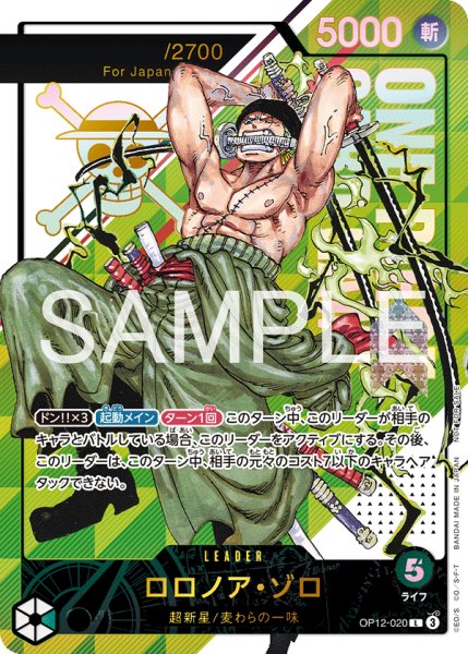 ロロノア・ゾロ 【リーダーパラレル】【プロモ】【未開封】【シリアル