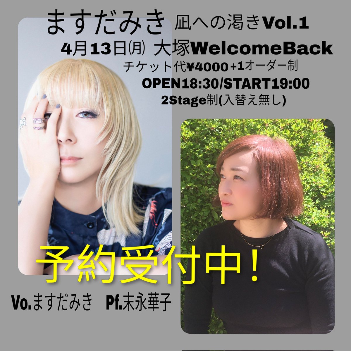 masudamikiwanko's tweet photo. 【拡散希望】
現在決まっているライブです！

●4/13（月）「凪への渇きVol.1」
派手な再出発ではありません。
ただ、静かに前に進む夜にします。

1stStage、1曲目から前衛的なJazzyなカバー。
今の自分の挑戦を、最初に置きます。

そして2nd Stageでは、オリジナル曲で、1月のライブではやっていなかった曲を。

昔の私も、今の私も、
ちゃんと抱えたまま、前に進みます。

最低でも月1でライブを続けると決めました。
その第一歩が、
4/13㈪です。(チケット予約受付中！)

●そして次は「凪への渇きVol.2」
5/2㈯。(チケット予約3/7㈯12:00から)

チケット予約は↓
https://t.co/8jLg1oP7pC

私の音楽人生、新たな物語は、ここから続いていきます。

静かな時間を一緒に過ごせたら嬉しいです。

お待ちしています♪

ますだみき

#ますだみき定期ライブvol1
#ますだみき定期ライブvol2