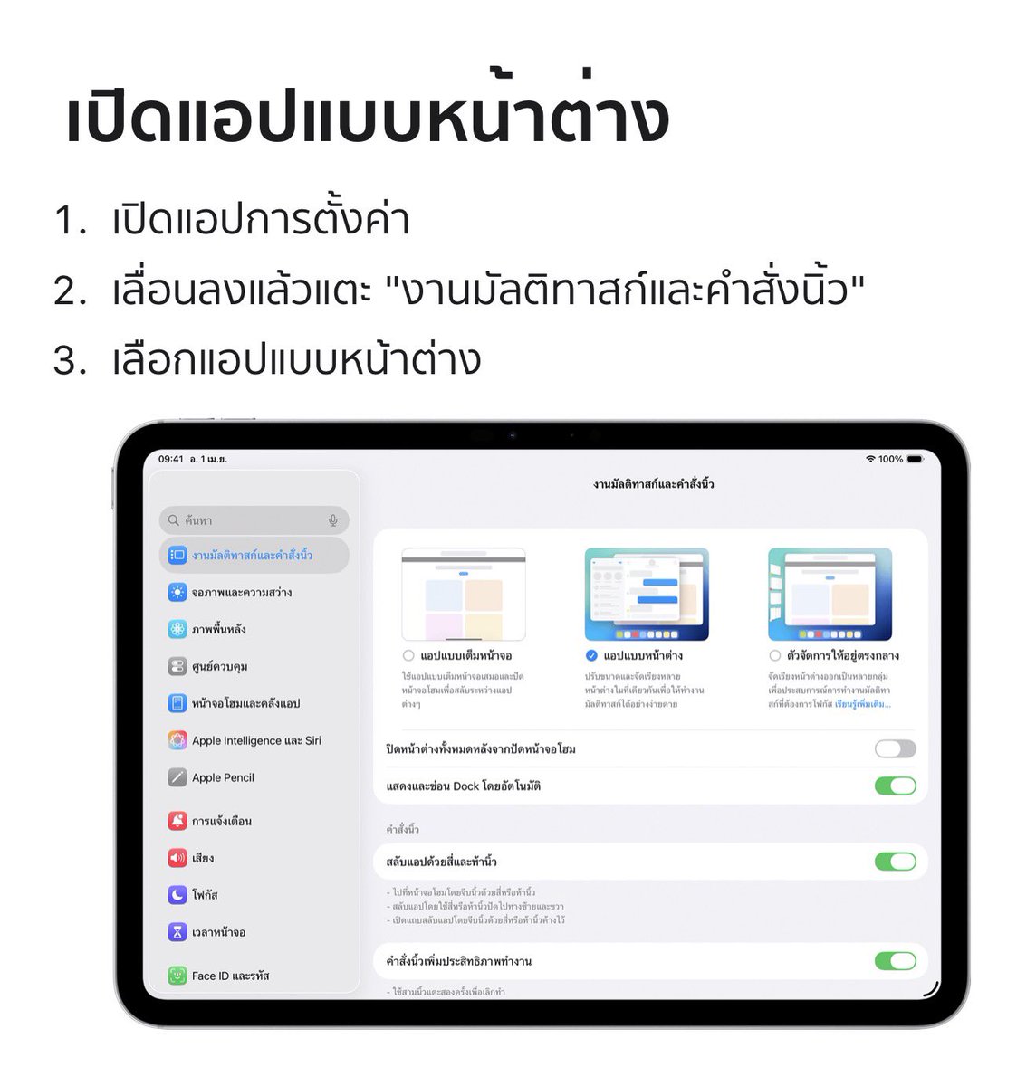 ใครอยากปิดหรือเปลี่ยนกลับไปใช้แบบเดิม กดตามนี้แล้วเลือก “แอปแบบเต็มหน้าจอ” ซ้ายสุดได้เลยฮะ