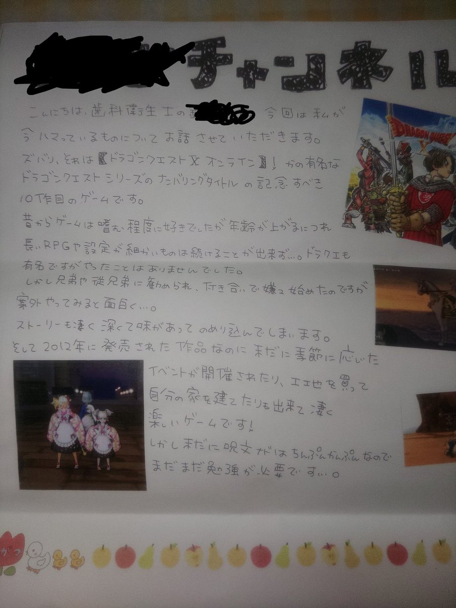 うちの奥様が行った歯医者さんで定期的に配布してる新聞？の裏に、なんとドラクエの紹介がー！

なんか嬉しいね♪😊